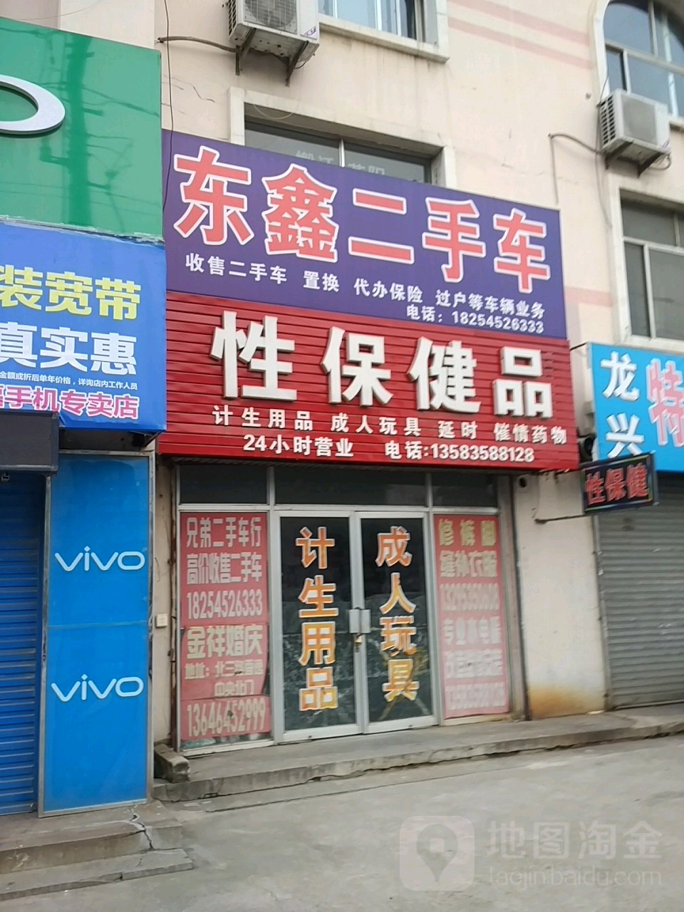 性保健品
