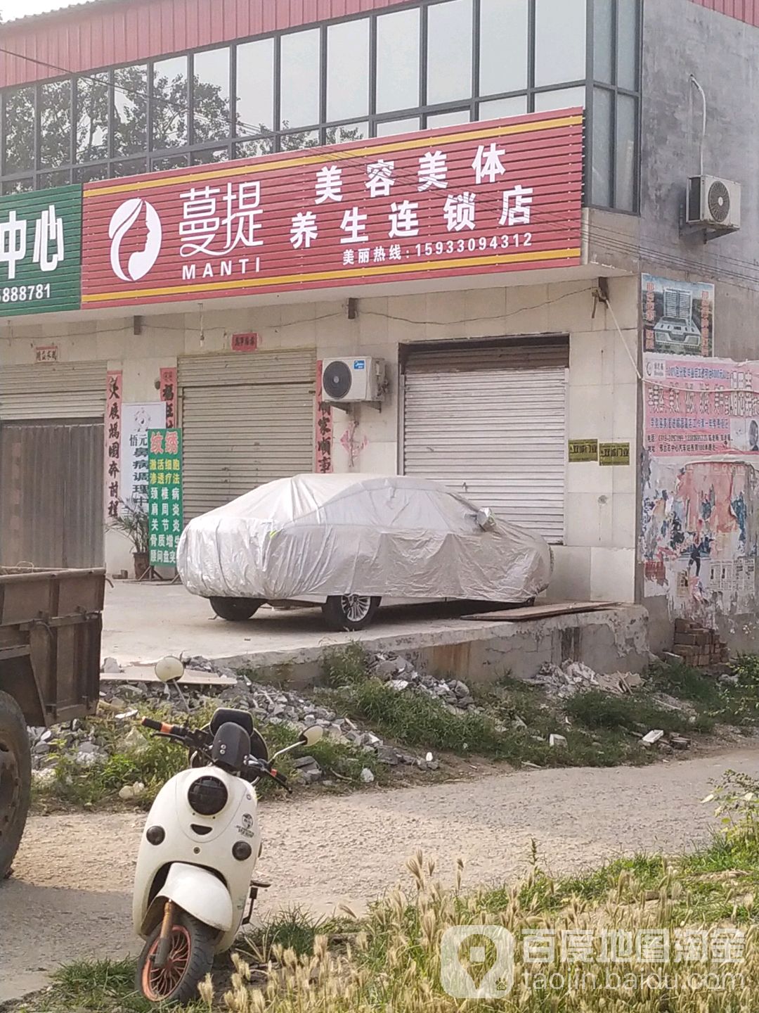 蔓提美容美体养生连锁店