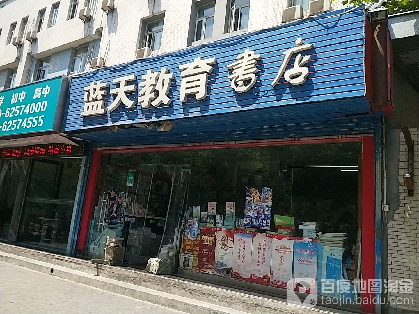 蓝天教学书店