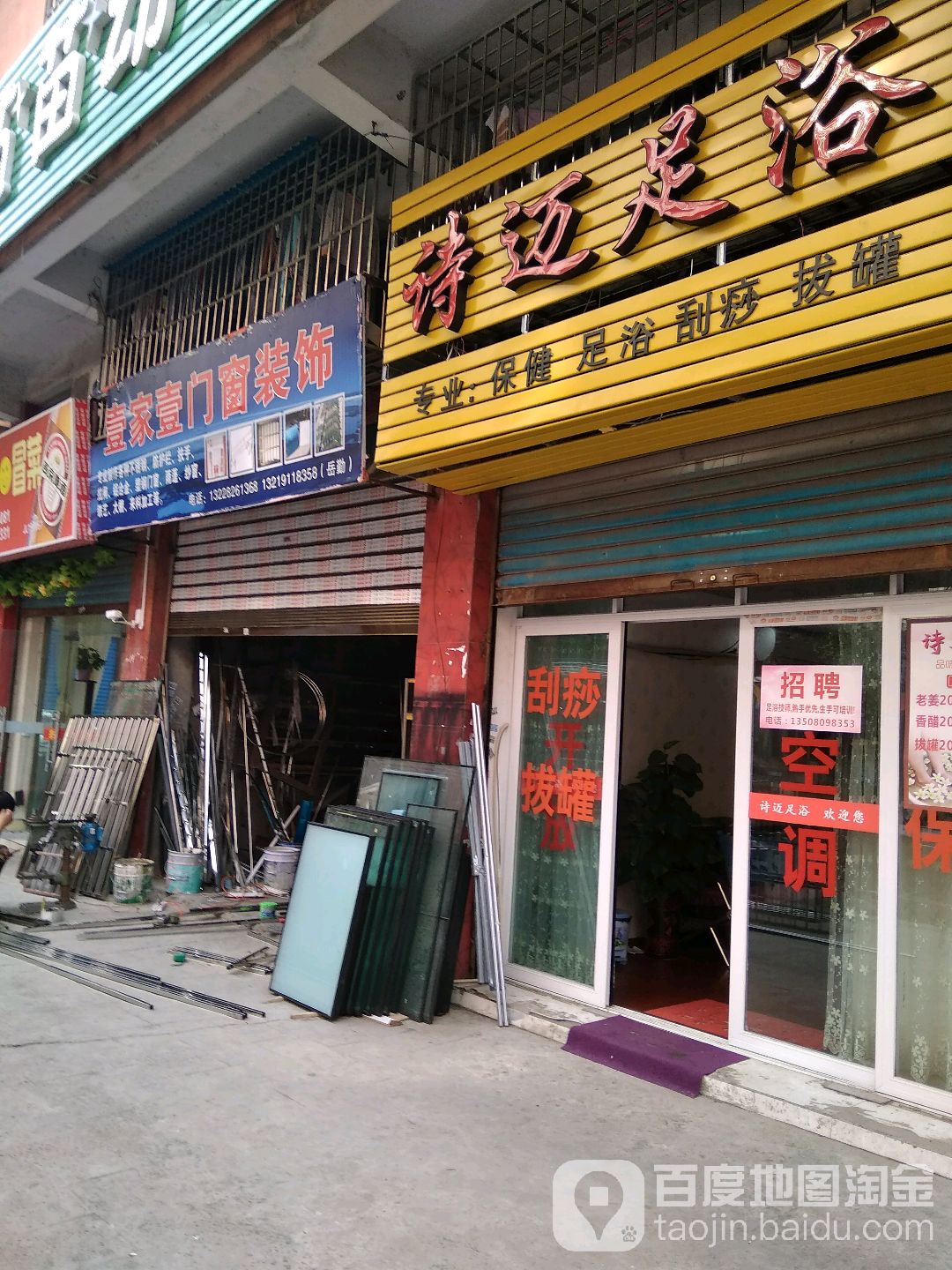 诗迈足浴