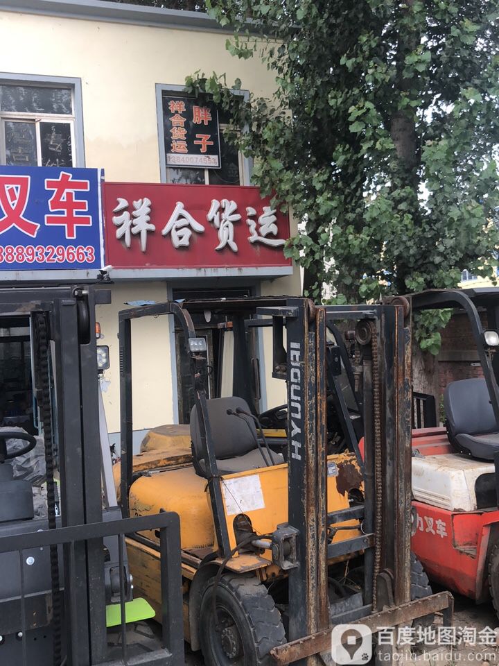 翔合货运(东平湖街店)