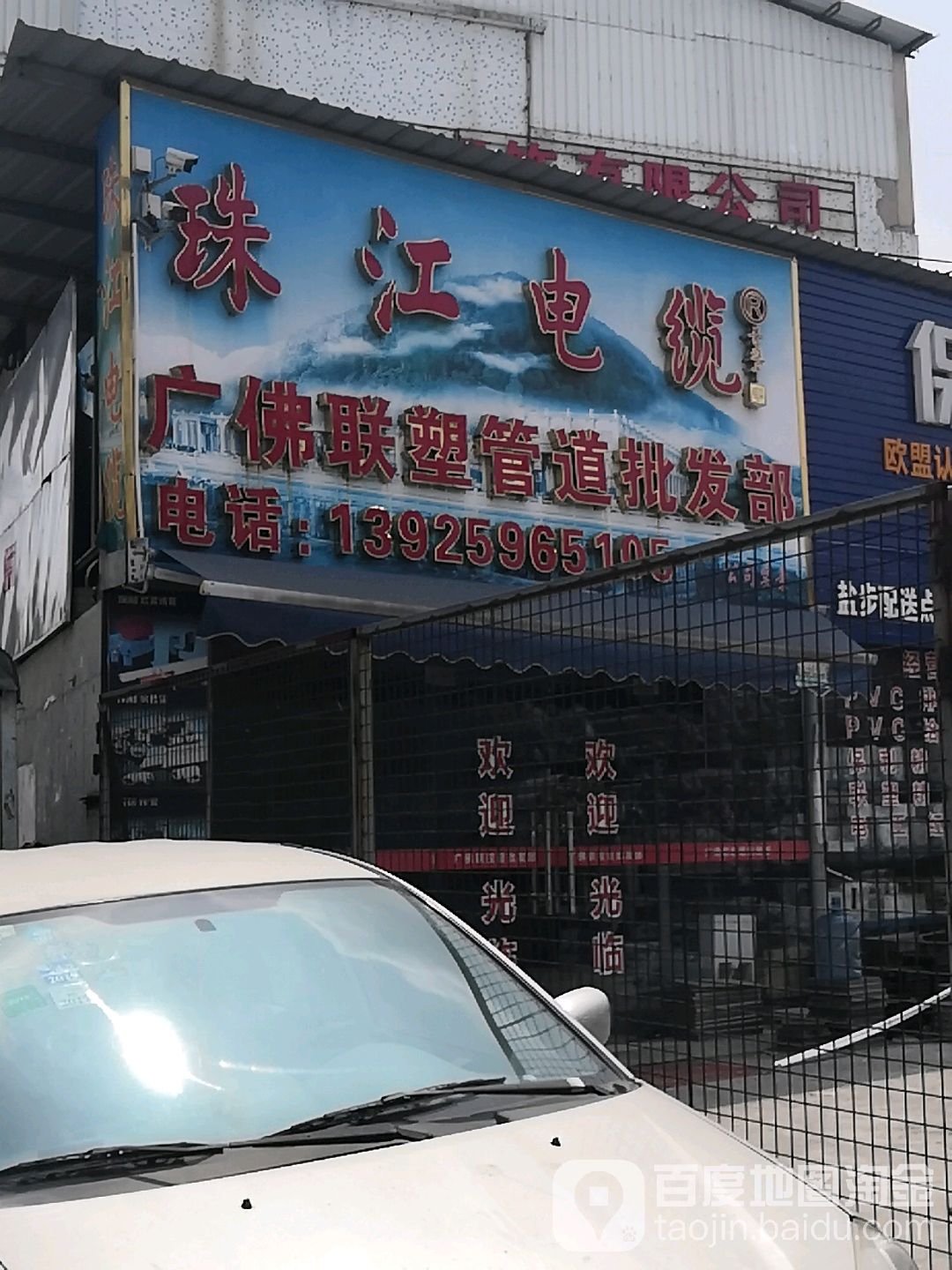 广佛联五金胶管批发部