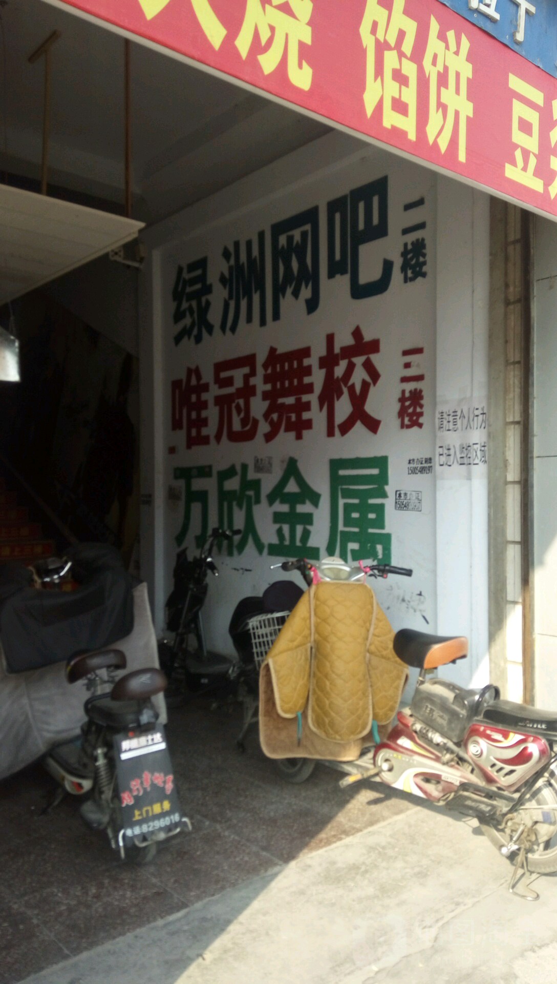 绿洲网咖(南关大街店)