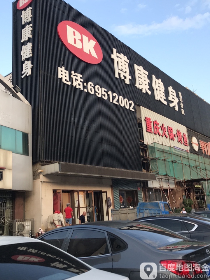 康大药健身(卓越大厦店)