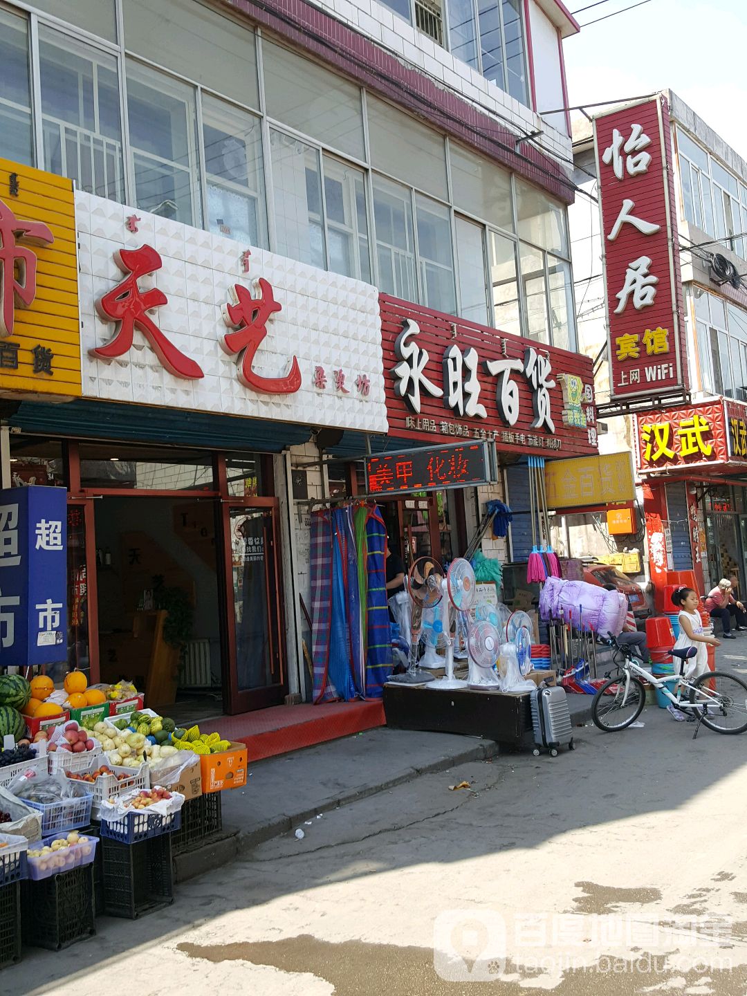 永旺百货(富强中路店)