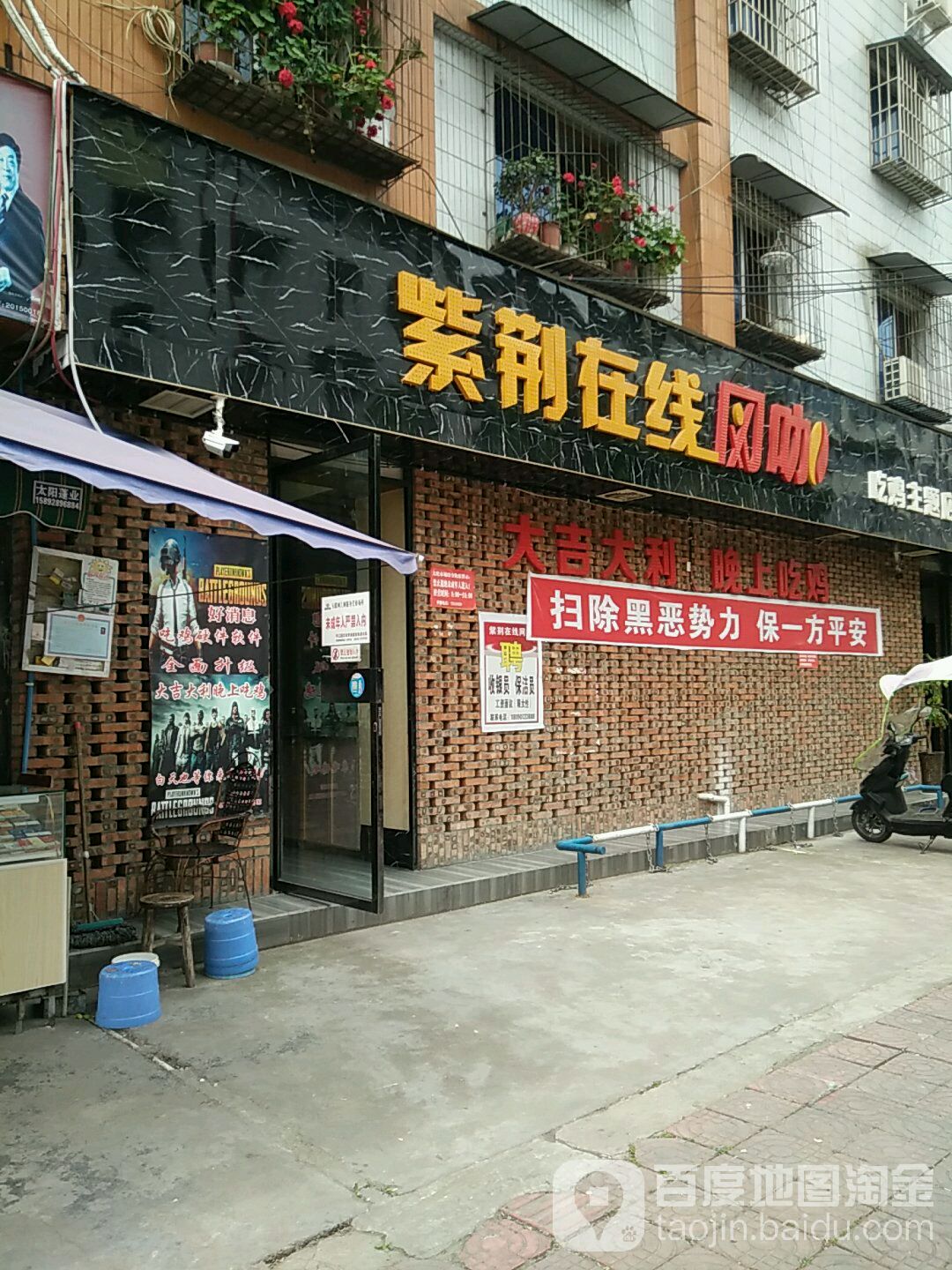 紫荆在线网吧(荷花南街店)