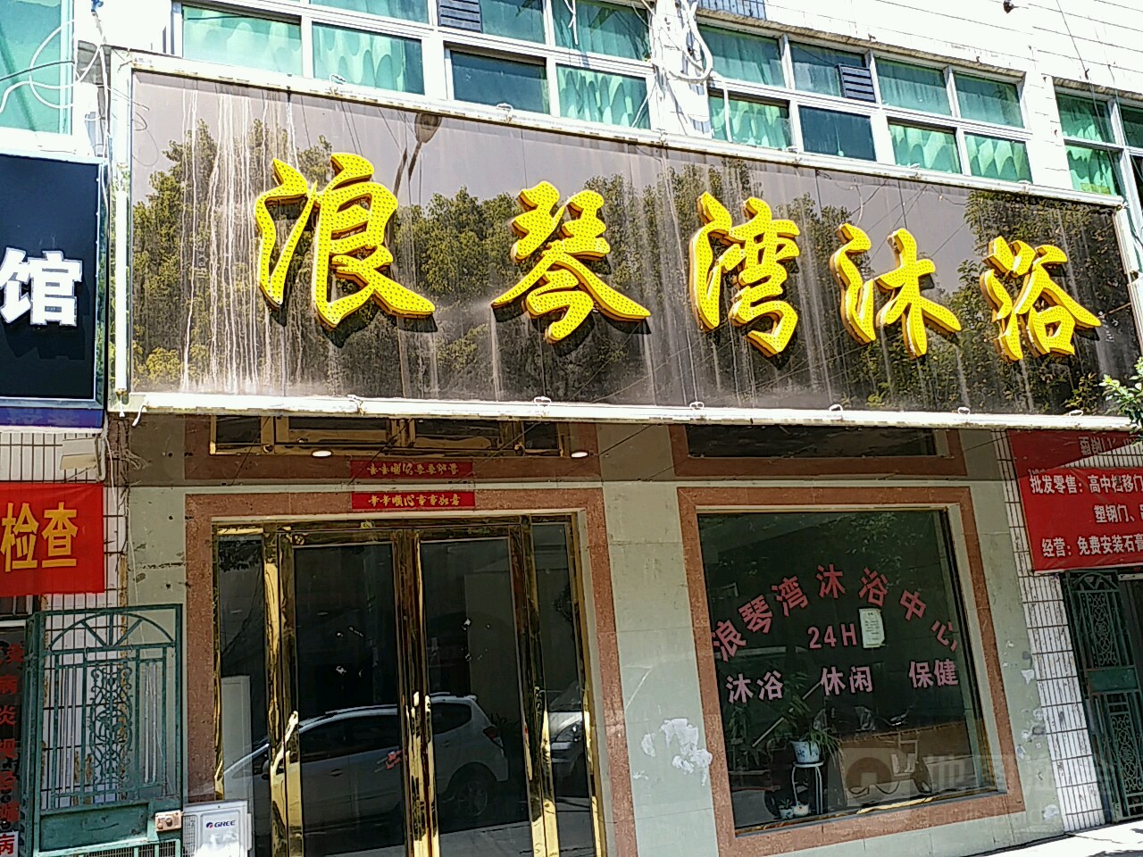 浪琴湾沐浴