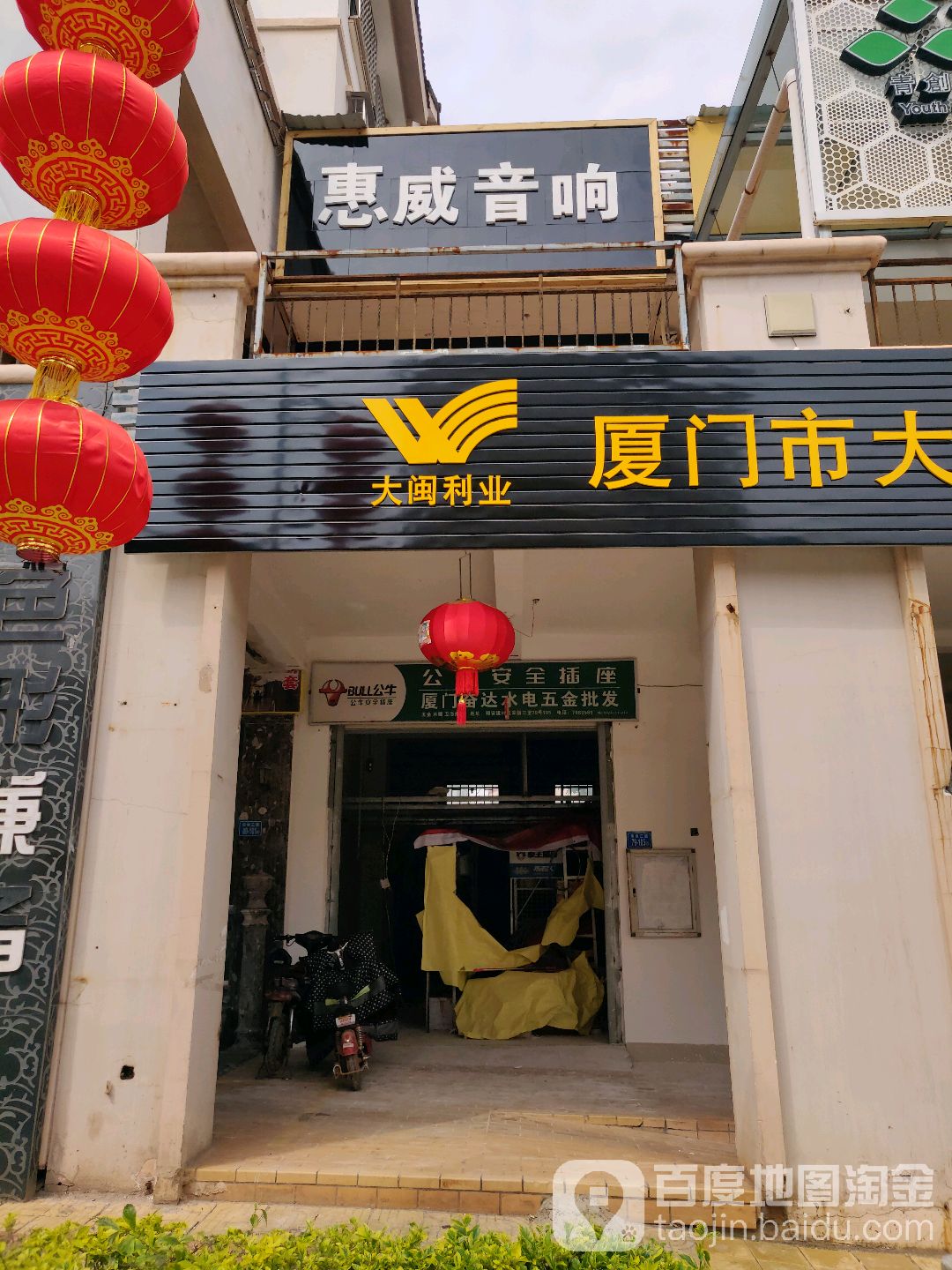 惠威音响(宋坂路店)