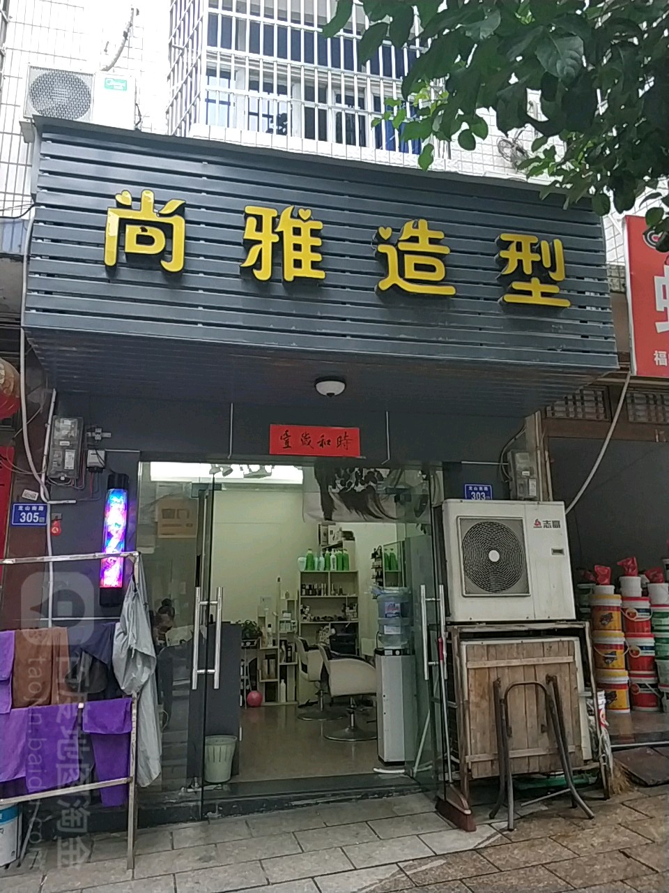 尚雅造型(龙山南路店)