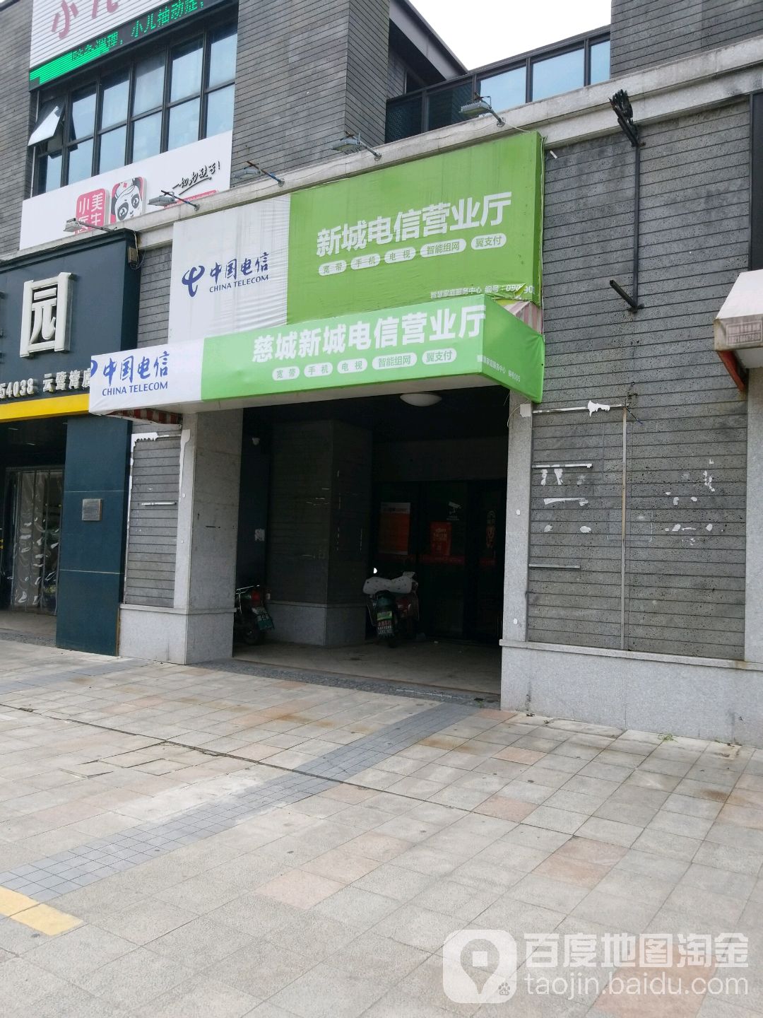 中國電信社區店005(江北)