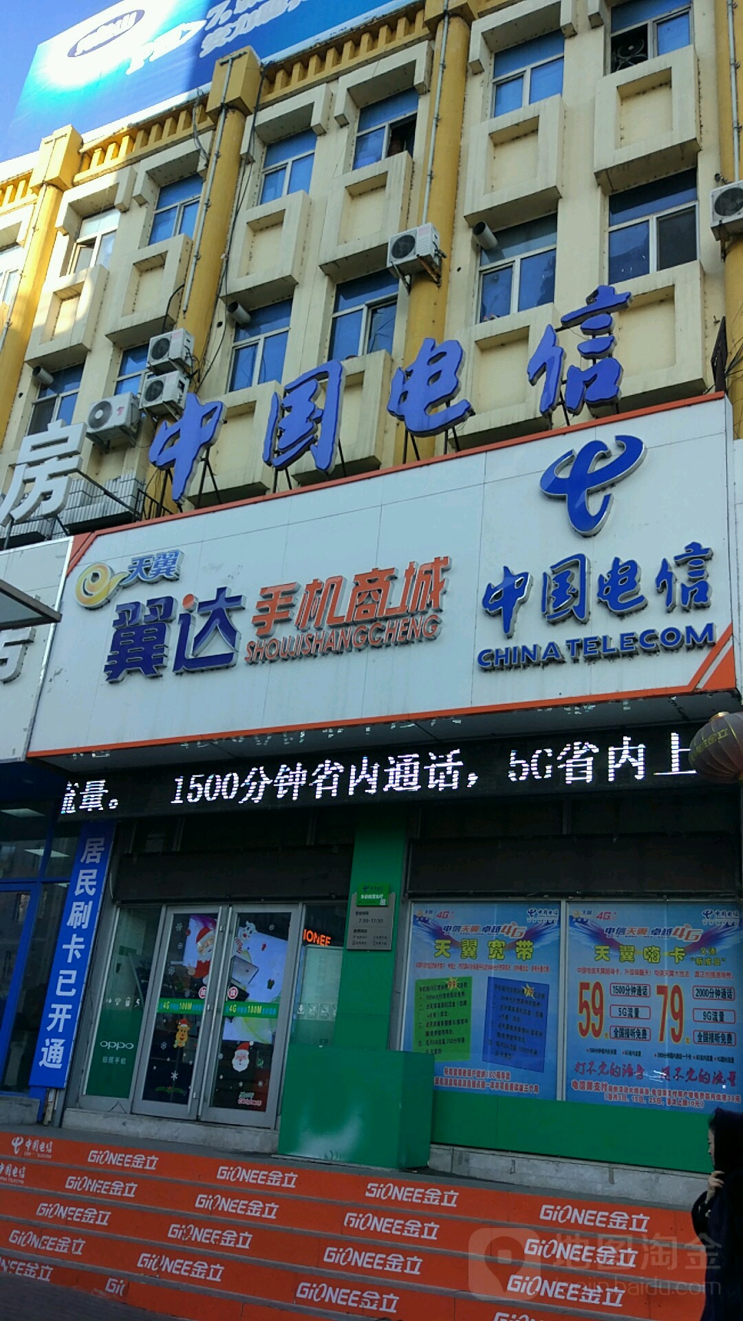 中国电信(东安街营业厅)