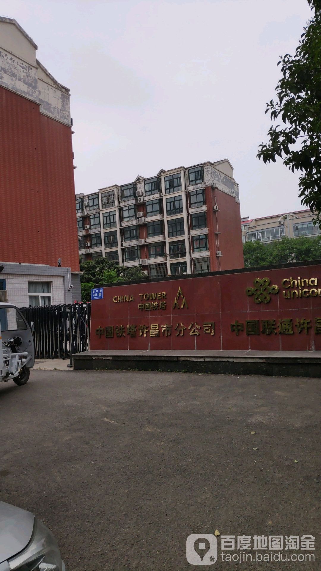 中国铁塔许昌市公司