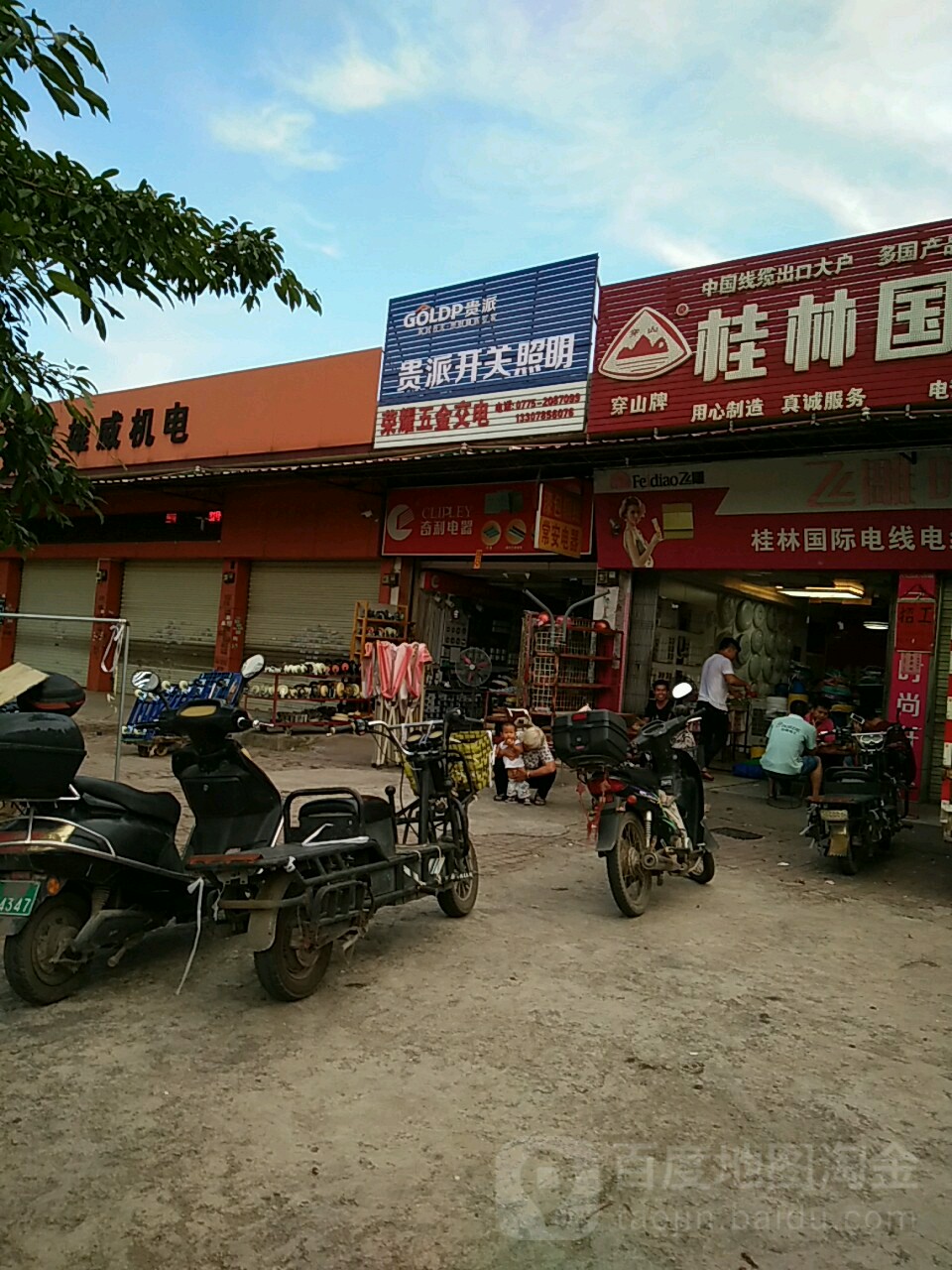 贵派开关照明(一环西路店)