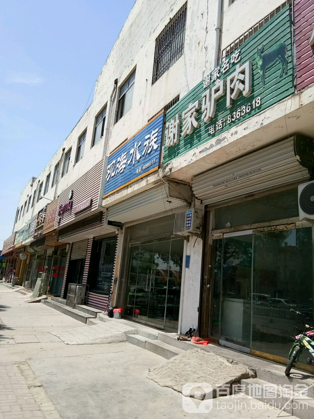 观海水族
