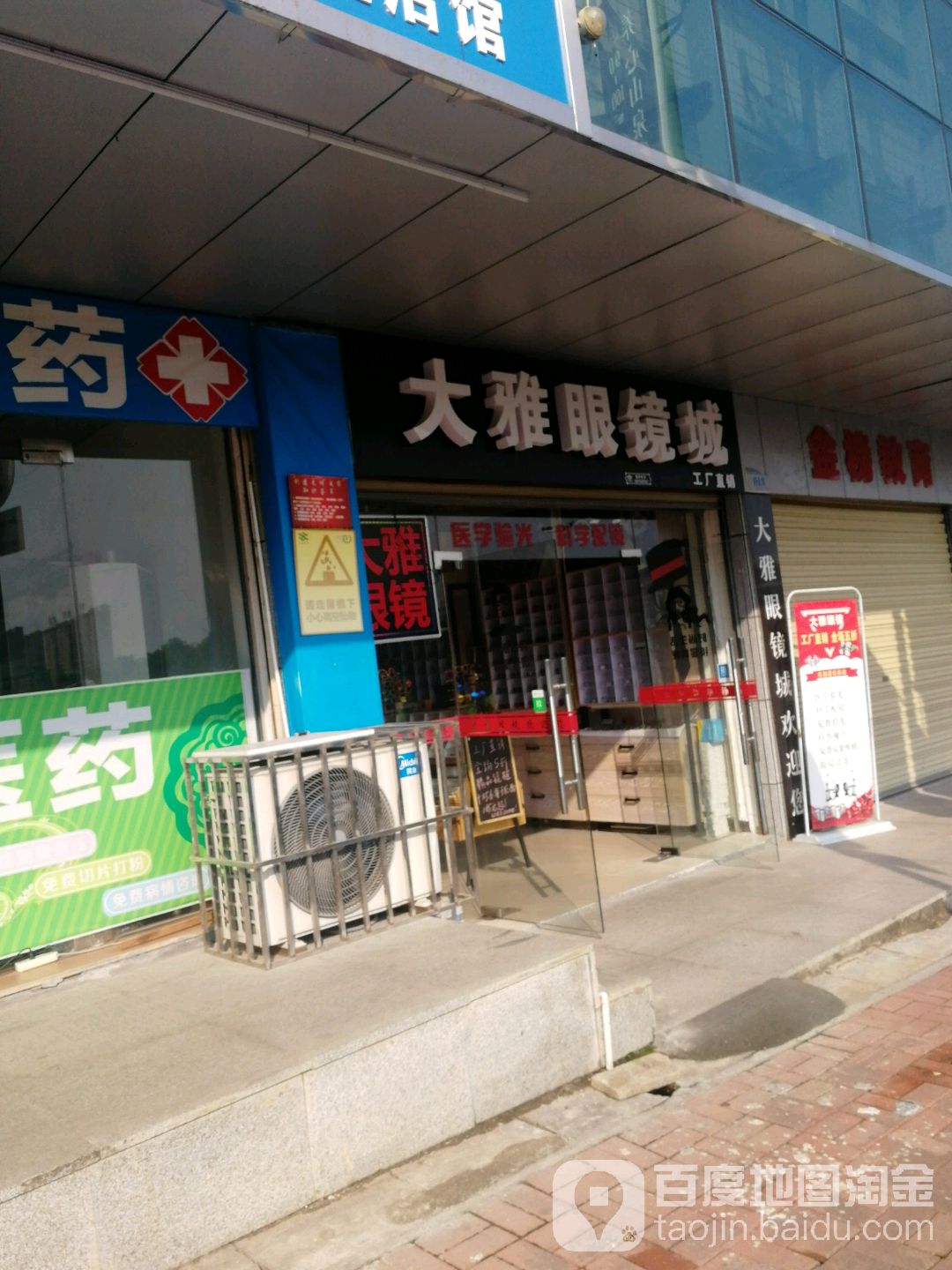 大雅眼睛城