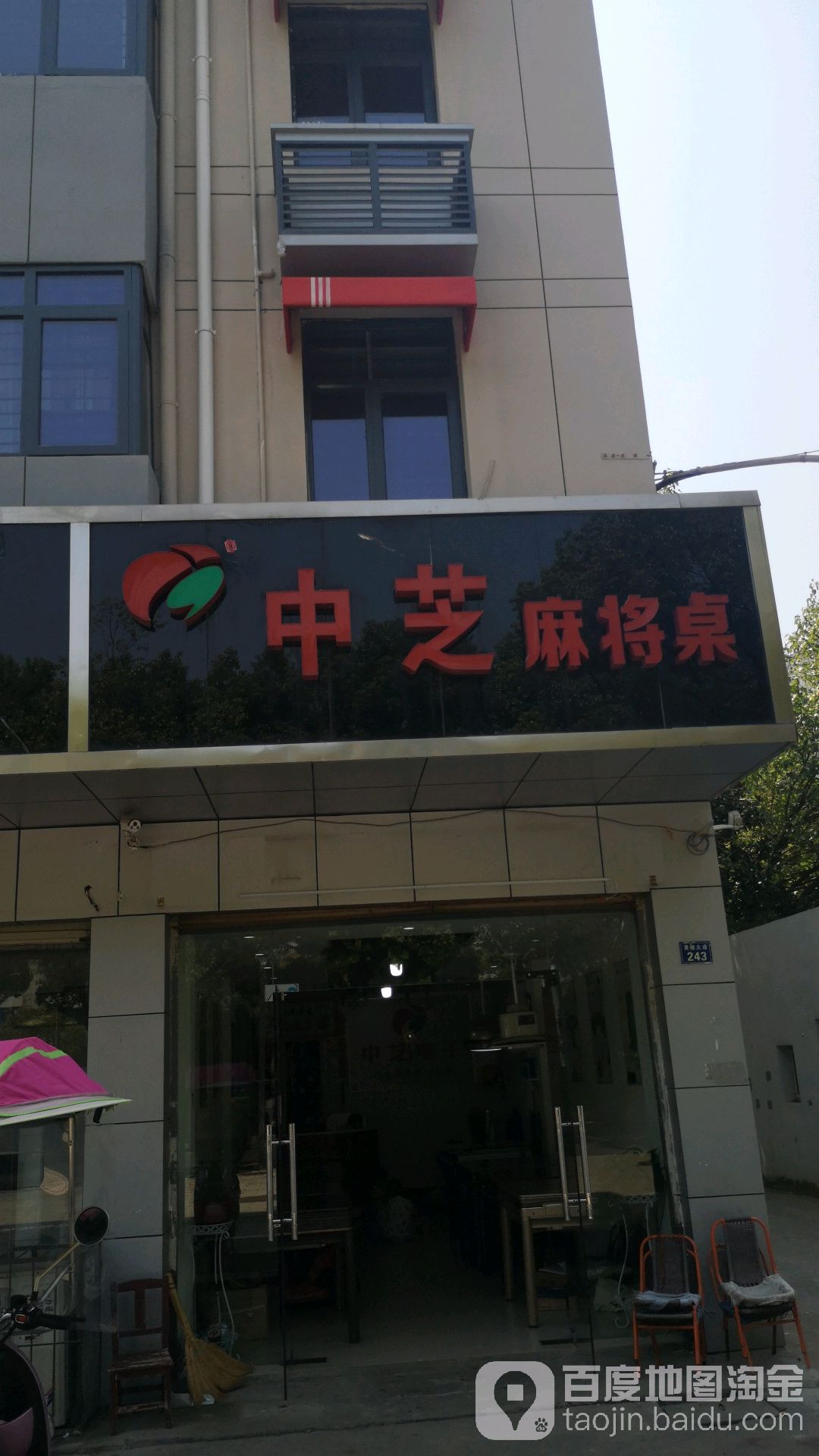 中芝麻将机(黄陂专卖店)