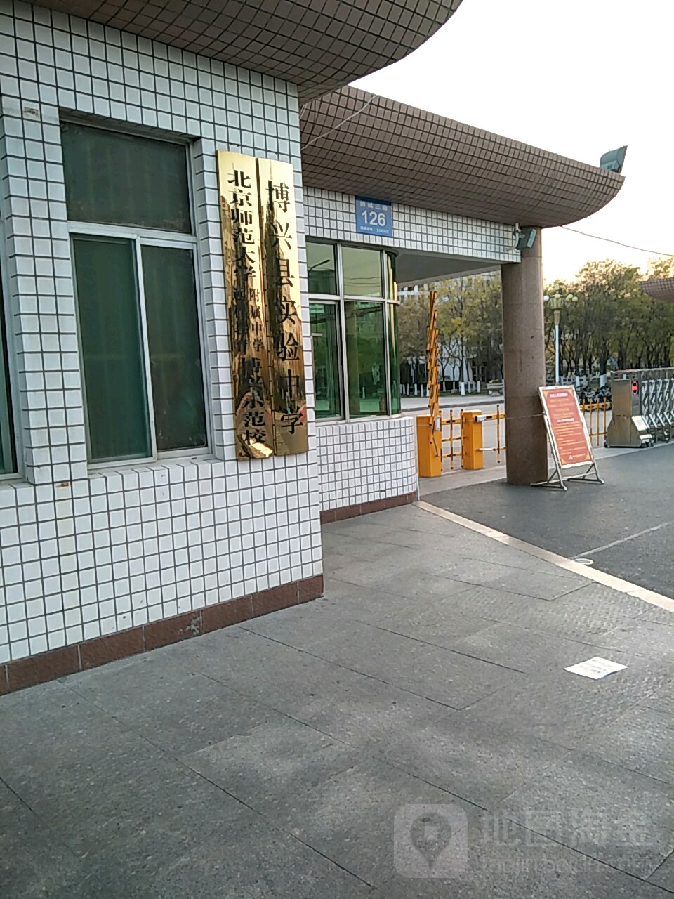 山东省博兴县实验中学