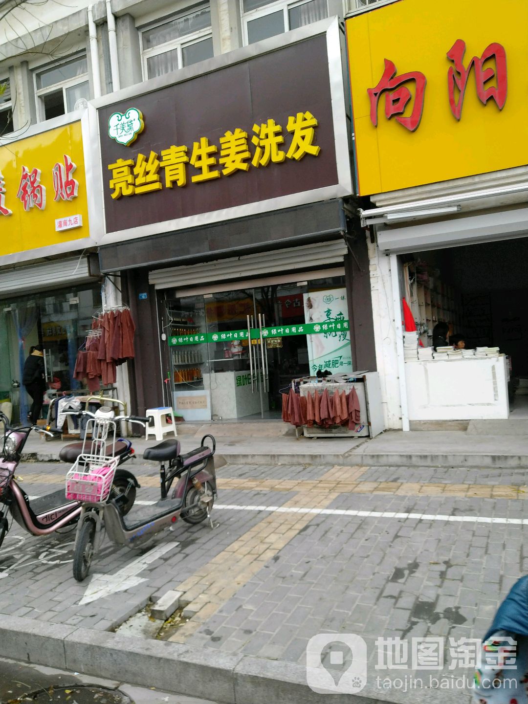 亮斯青生姜洗发(中心花园店)
