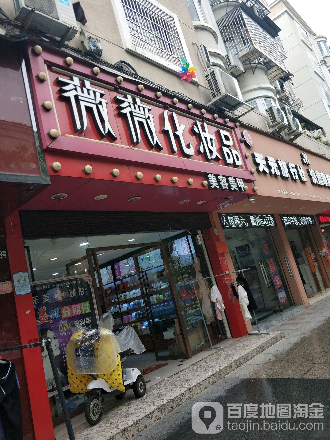 薇薇美容会所(龙桥新街店)