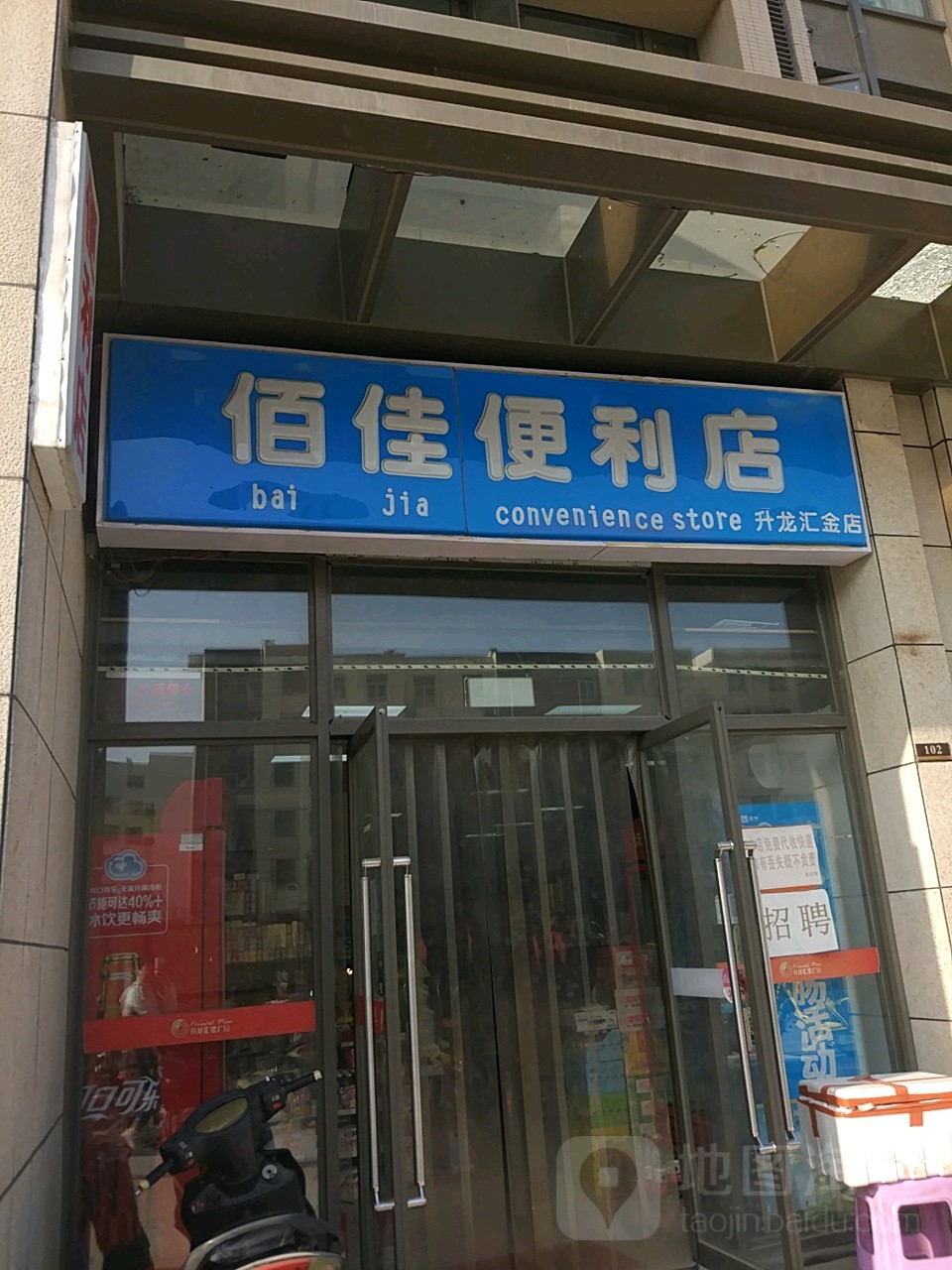 佰佳便利店(升龙商业广场汇金店)