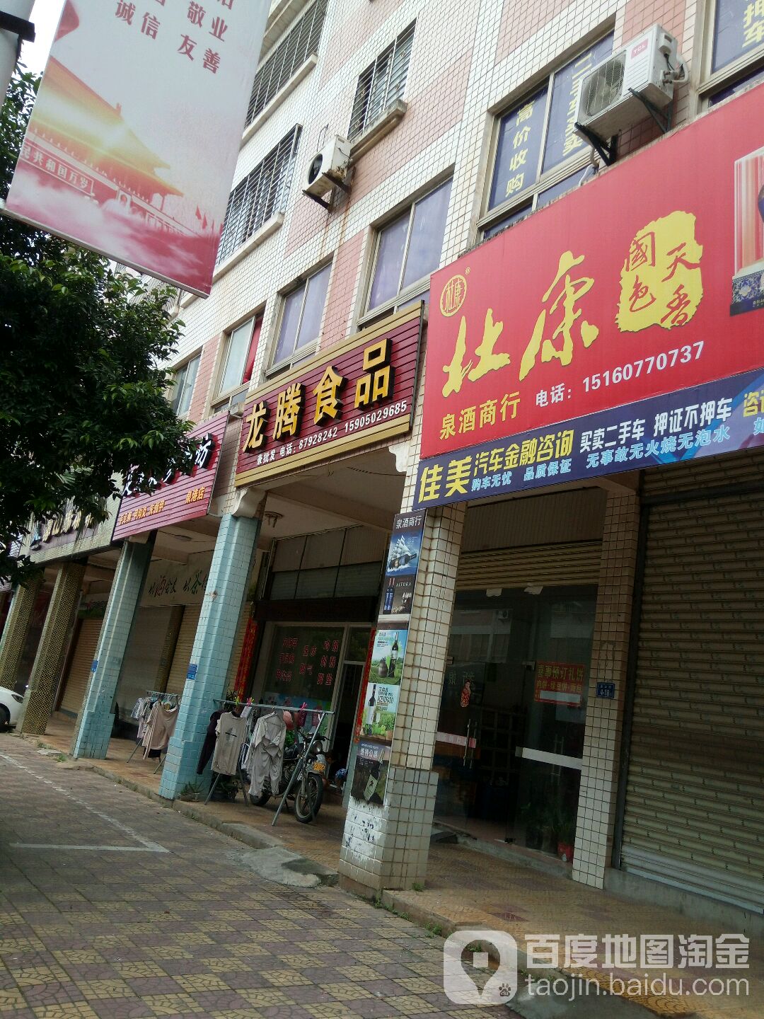 龙腾食品