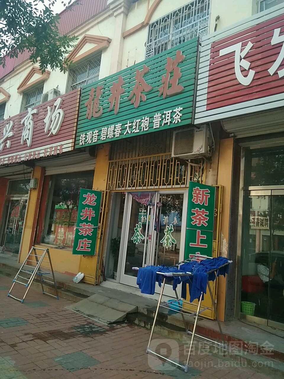 龙井茶庄(兴盛街店)