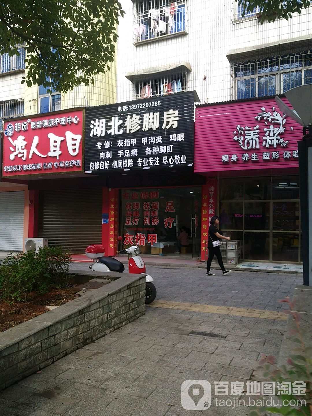 湖北修脚房