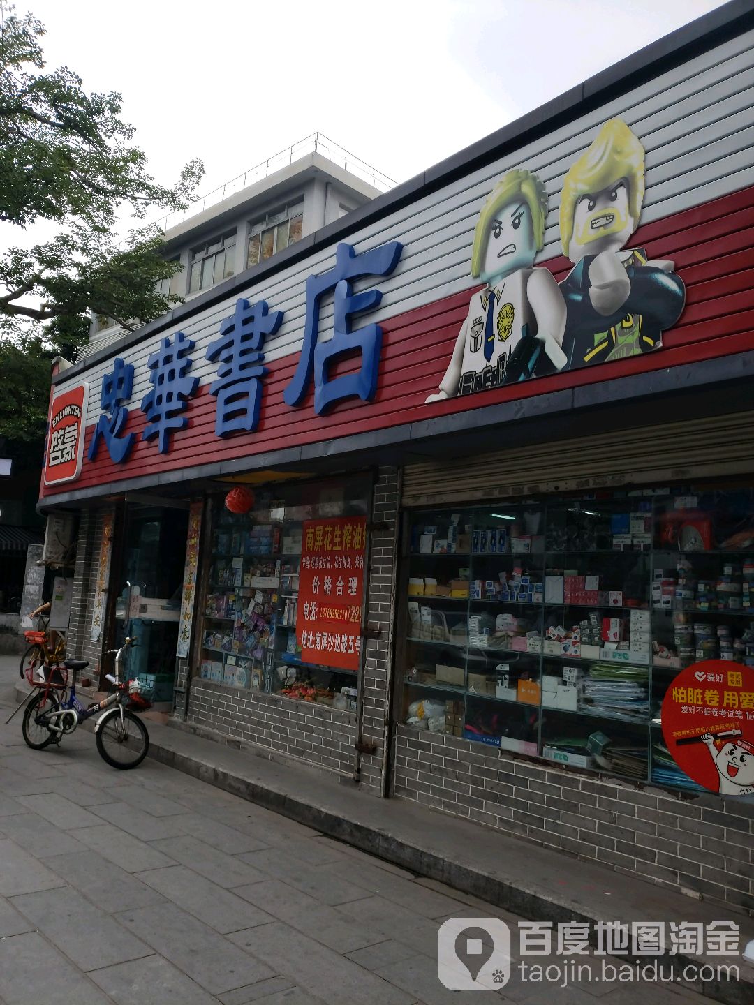 忠华书店