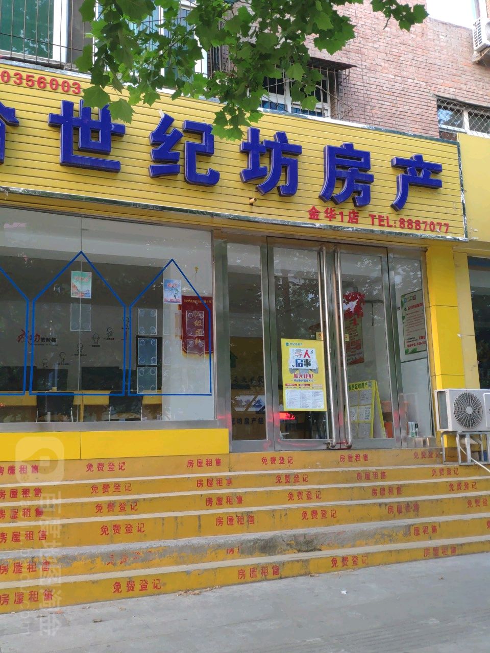 世纪坊房产(文昌西街店)