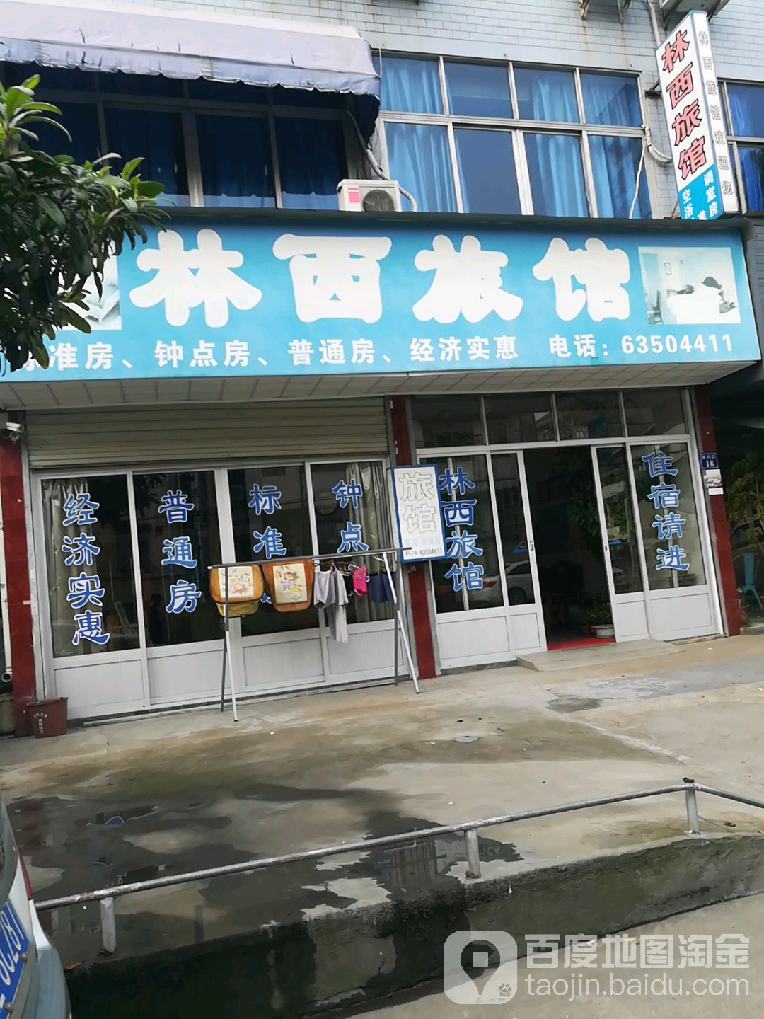 林西旅馆