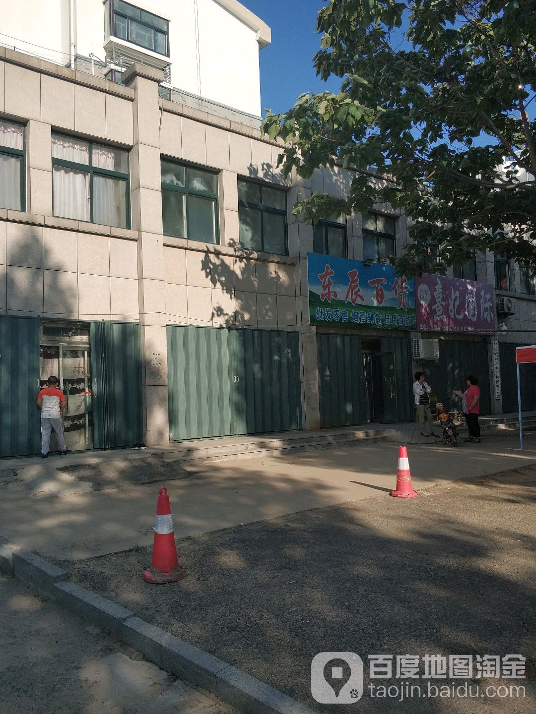东辰百货