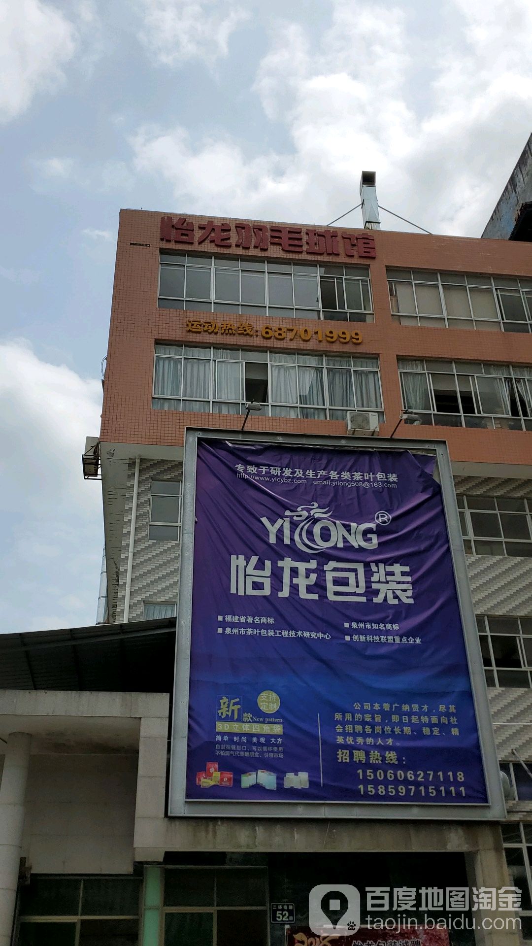 仪龙羽毛球馆