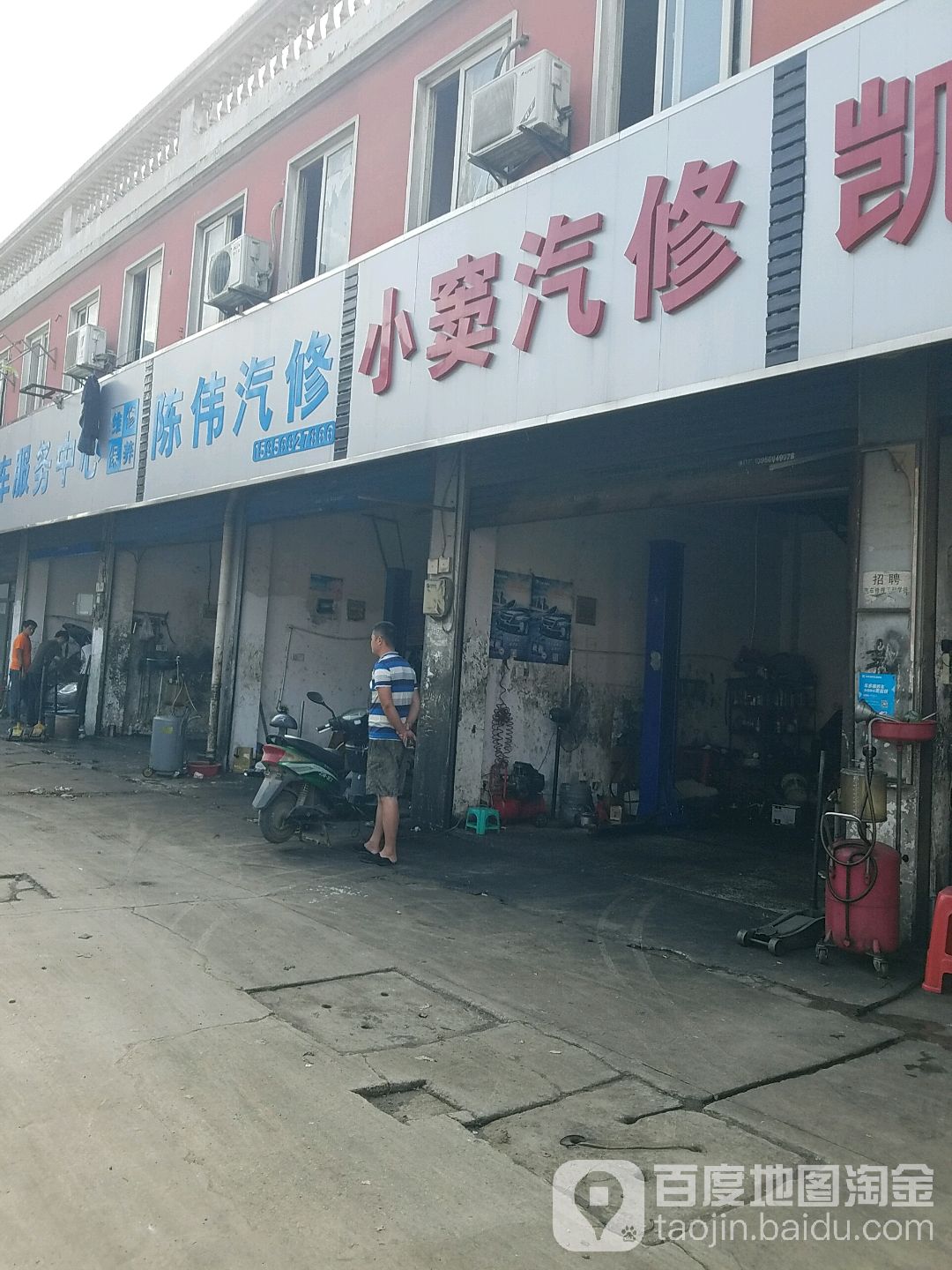 屑汽修
