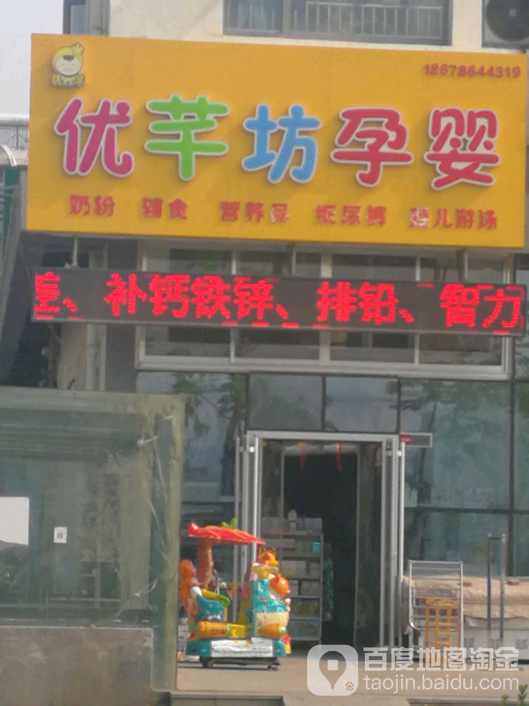 优芊坊孕婴(阳光100城市丽园店)