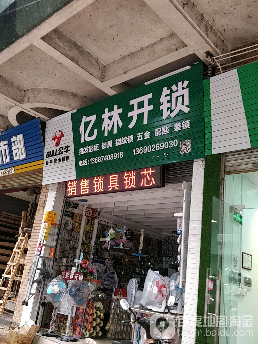 亿林开锁