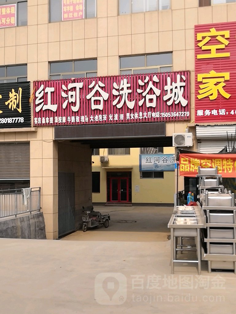 红河谷洗浴城
