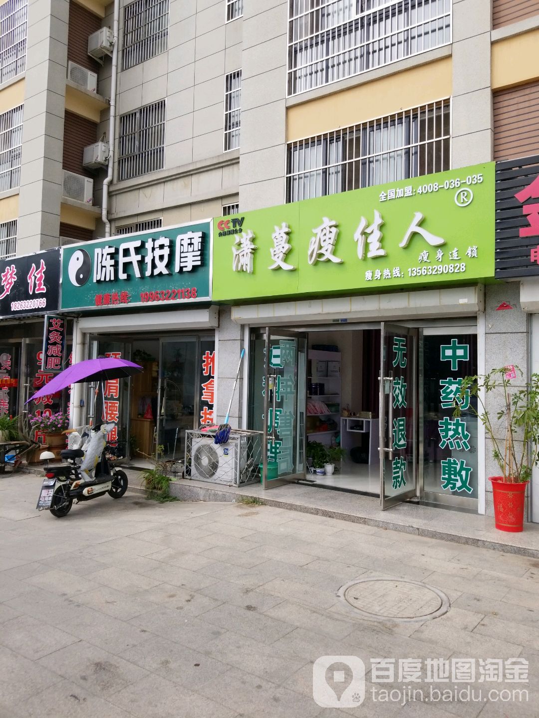 陈氏按摩