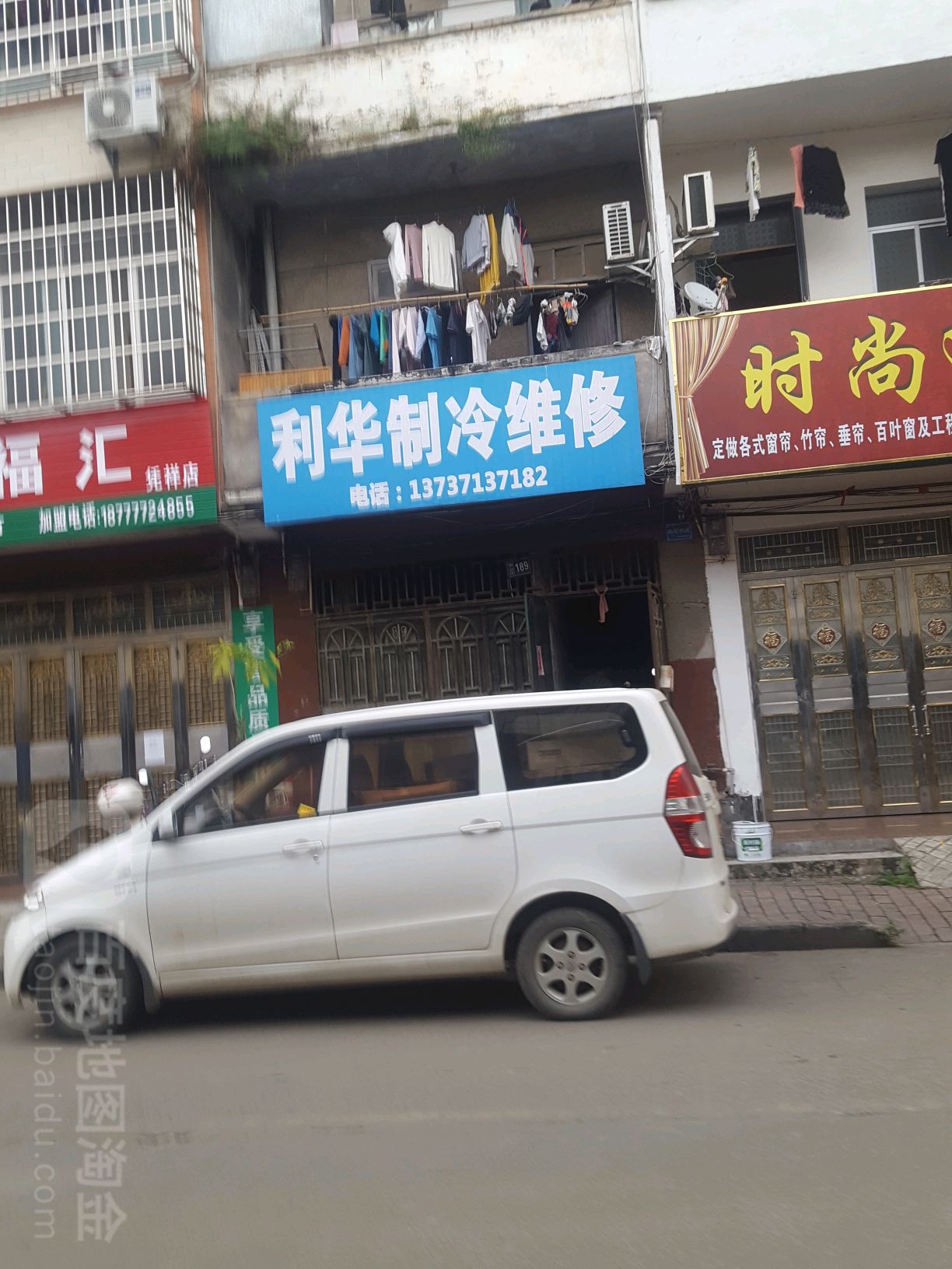 利华制冷维修部