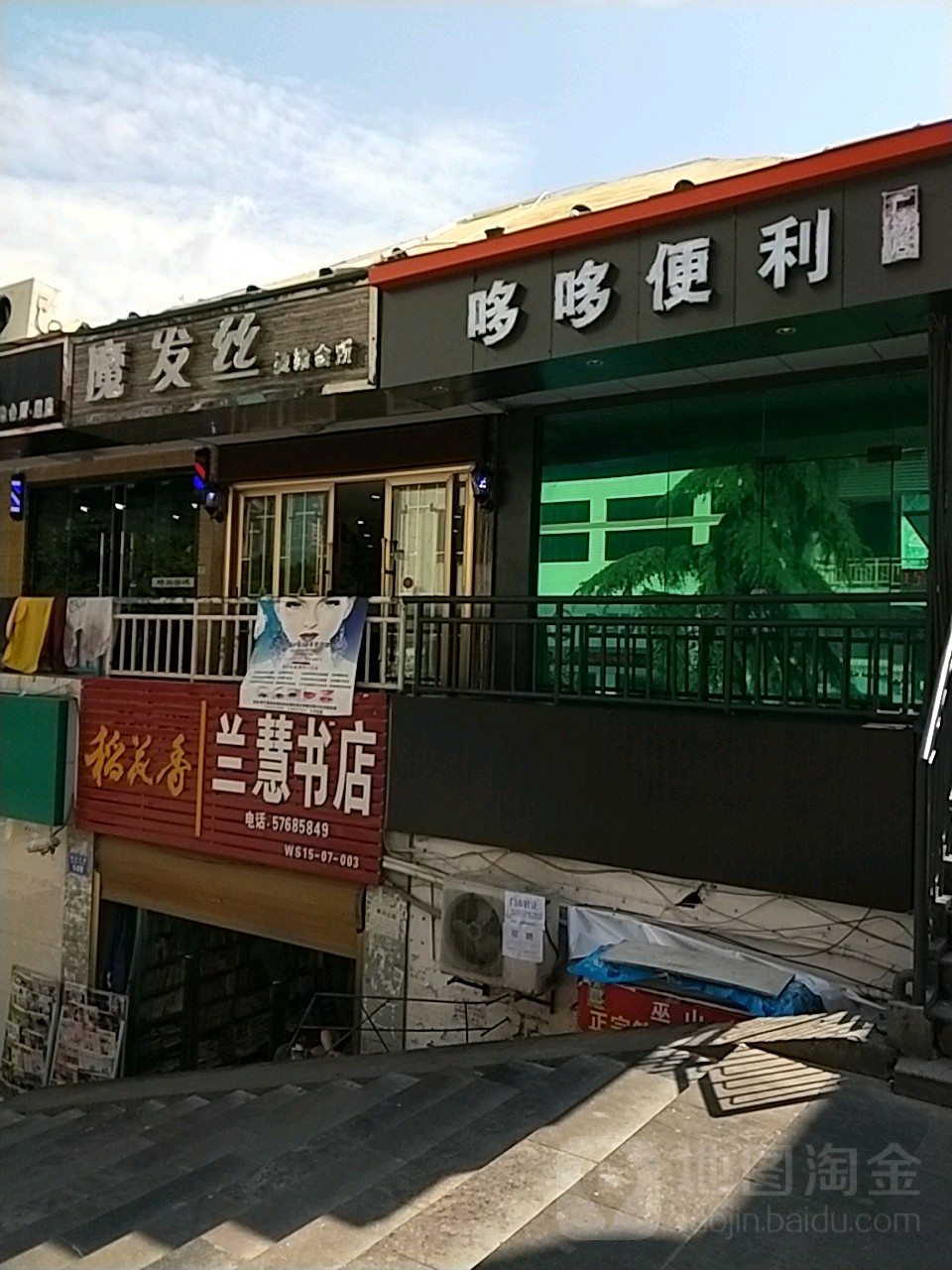 魔发丝(神女大道店)