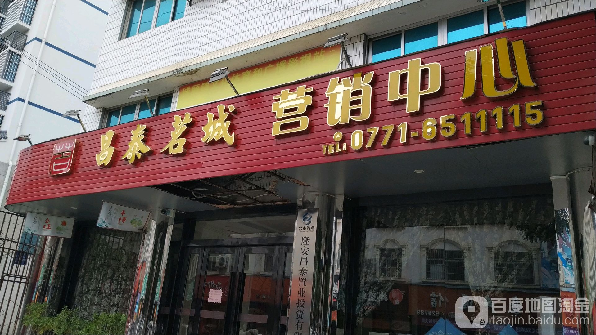 昌泰茗城營銷中心