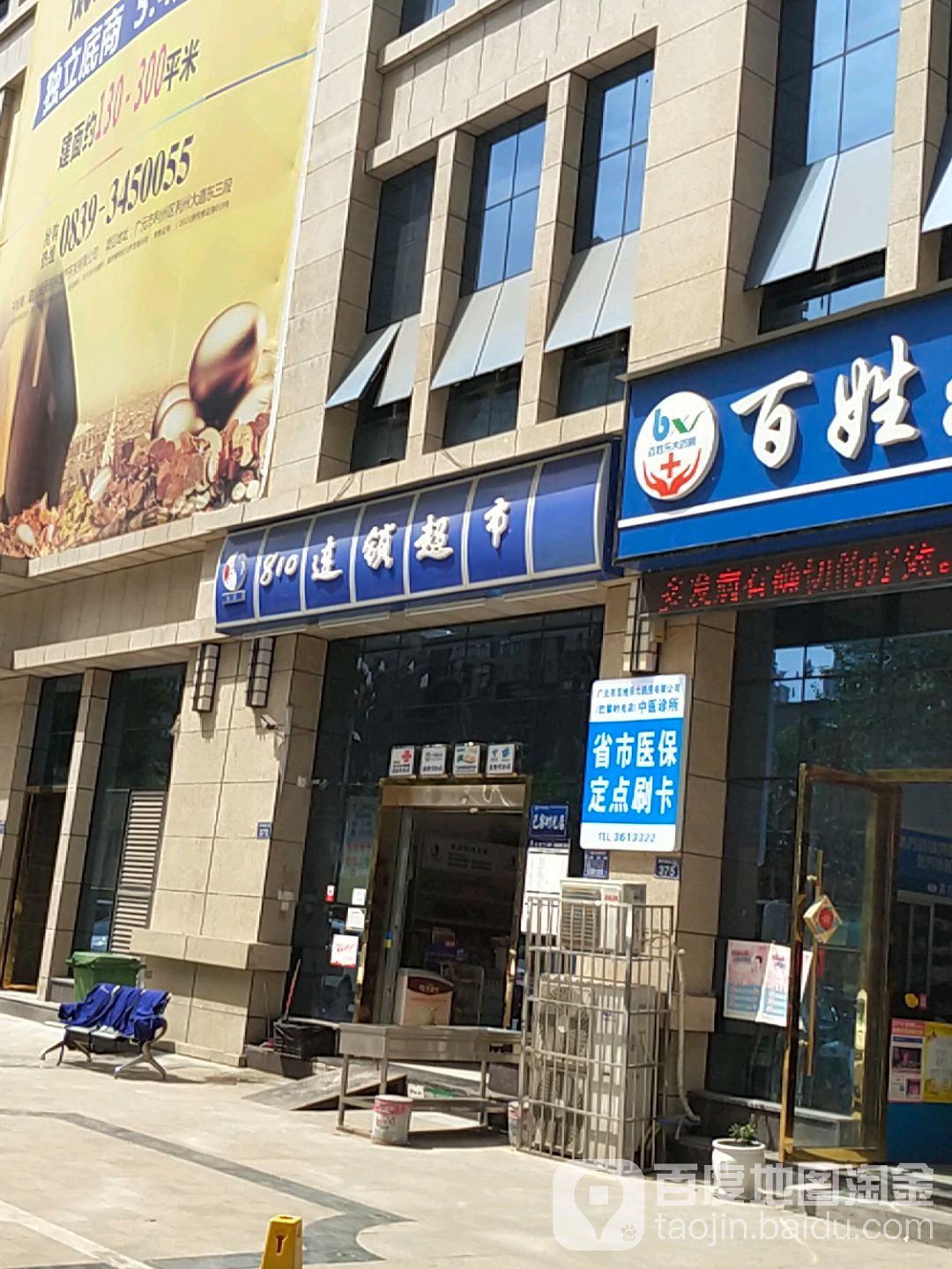 810连锁超市(利州东路三段店)