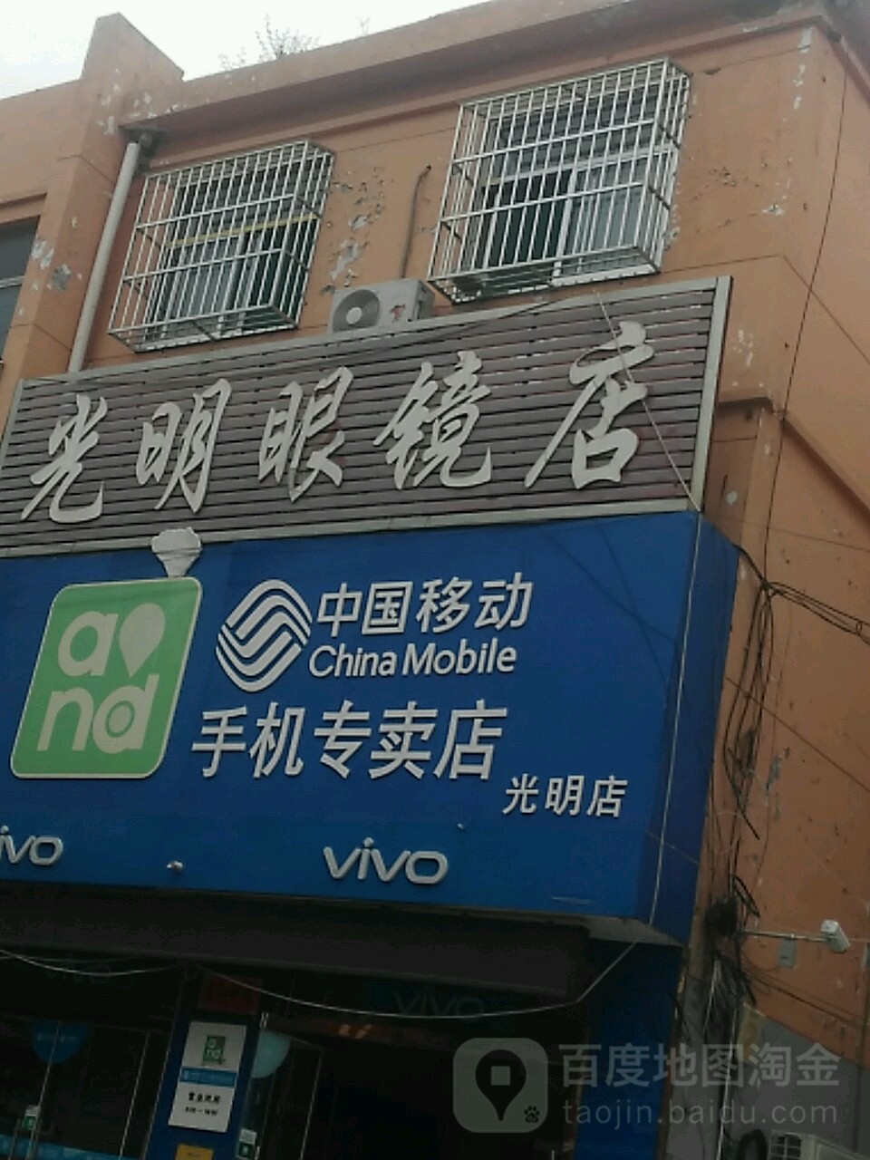 光明眼(政通路店)
