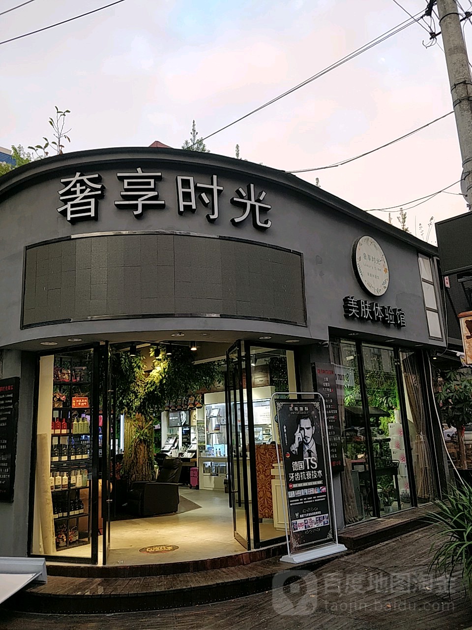 MxD奢享时光(新城店)