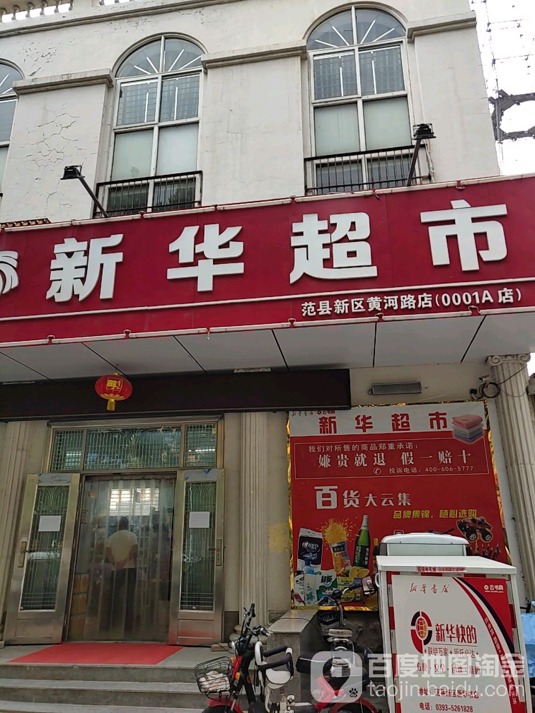 华超市(黄河东路店)