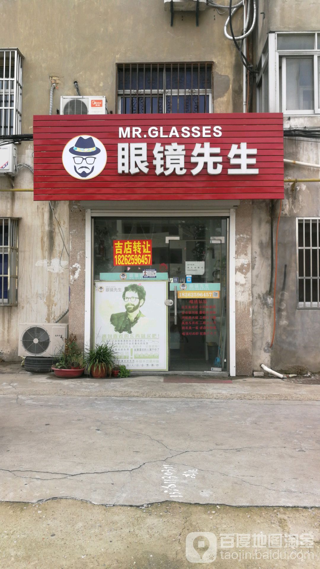 眼镜生过桥(兴燕路店)