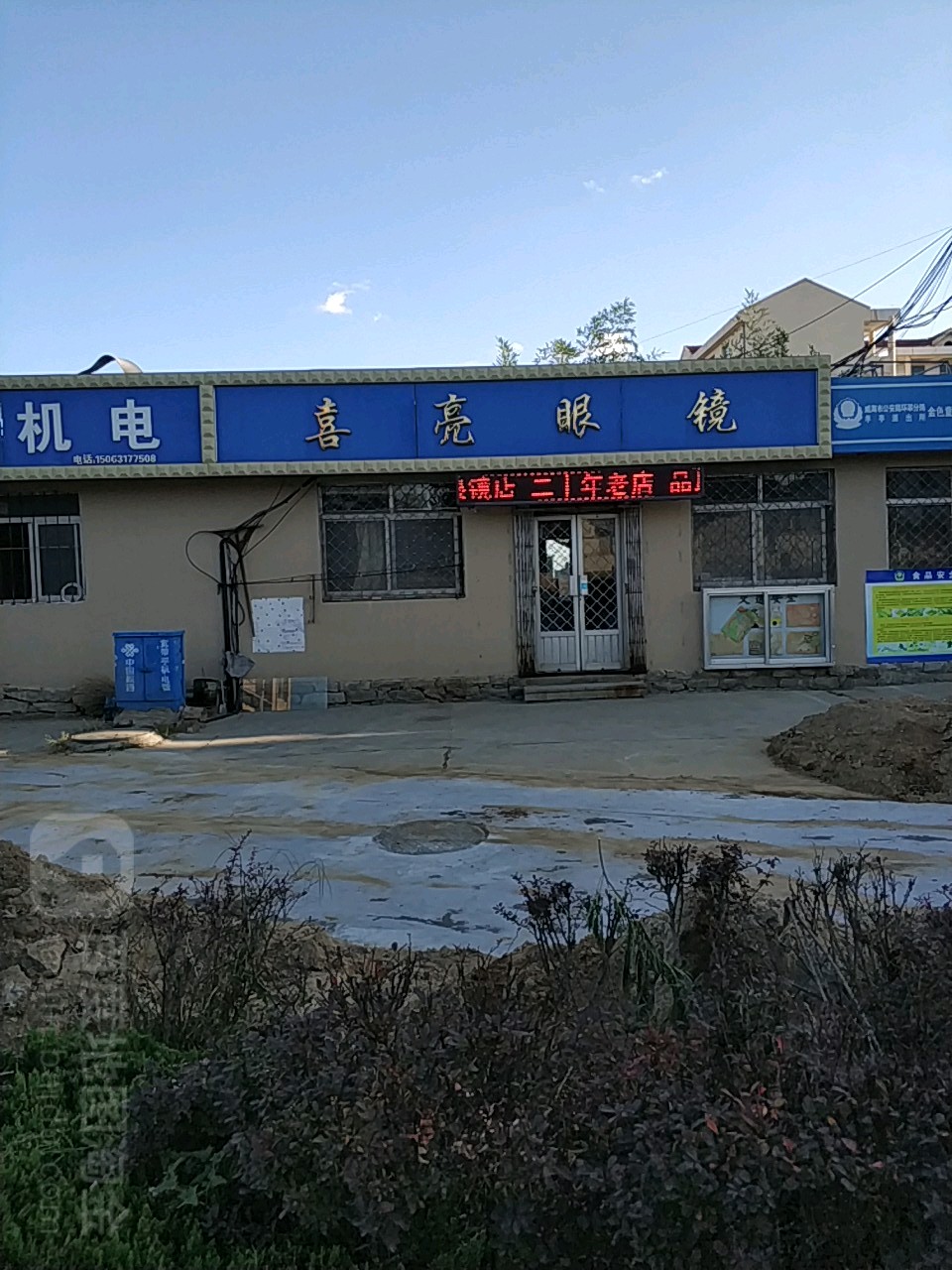 喜亮眼镜