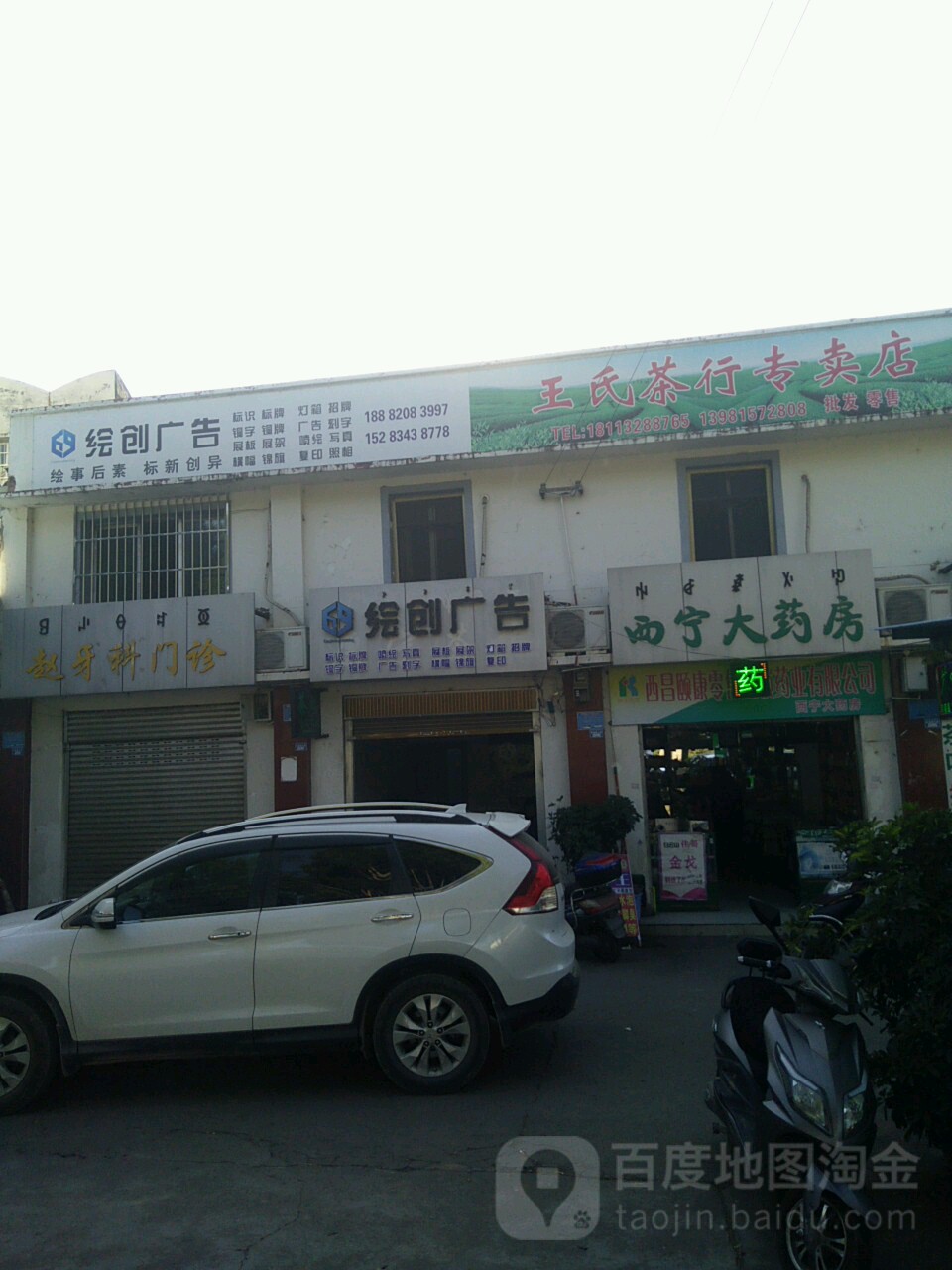 西宁大药店