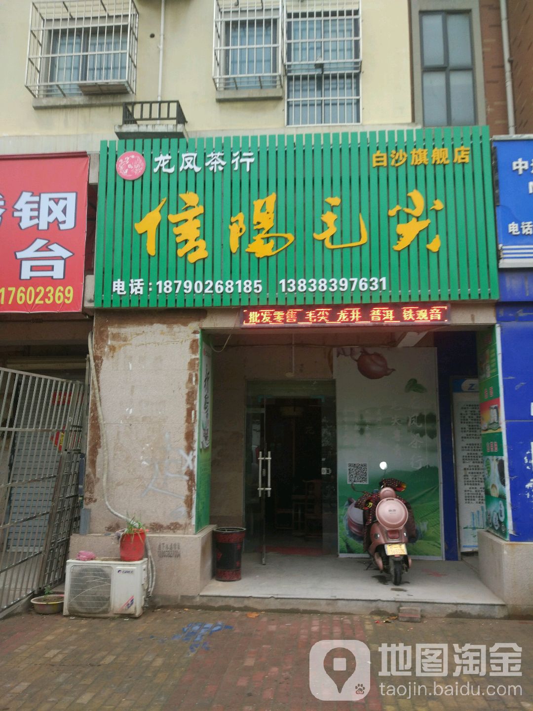 中牟县白沙镇龙凤茶行(白沙旗舰店)