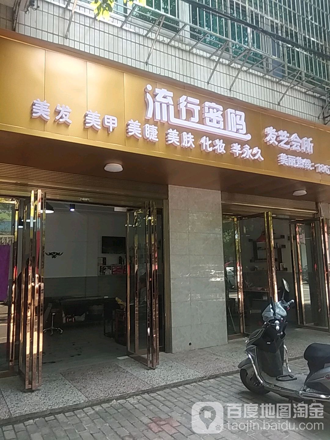 流星密码发艺会所