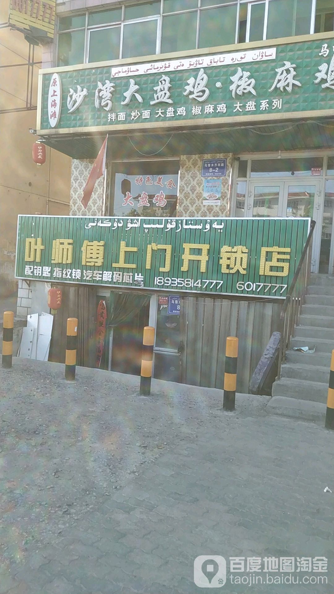 叶师傅上门开锁店